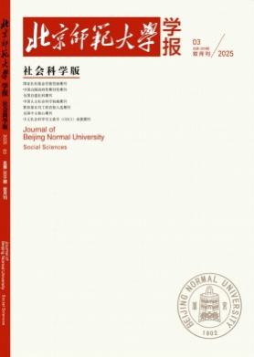 北京师范大学学报(社会科学版)杂志